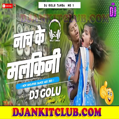 Nach Ke Malkini - Khesari Lal Yadav - (BhojPuri 4KFast Dance GMS Remix) - Dj Golu Tanda